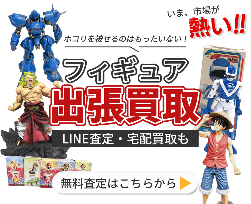 フィギュア買取専門店 Tコレ八尾